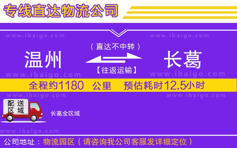 溫州到長葛貨運專線