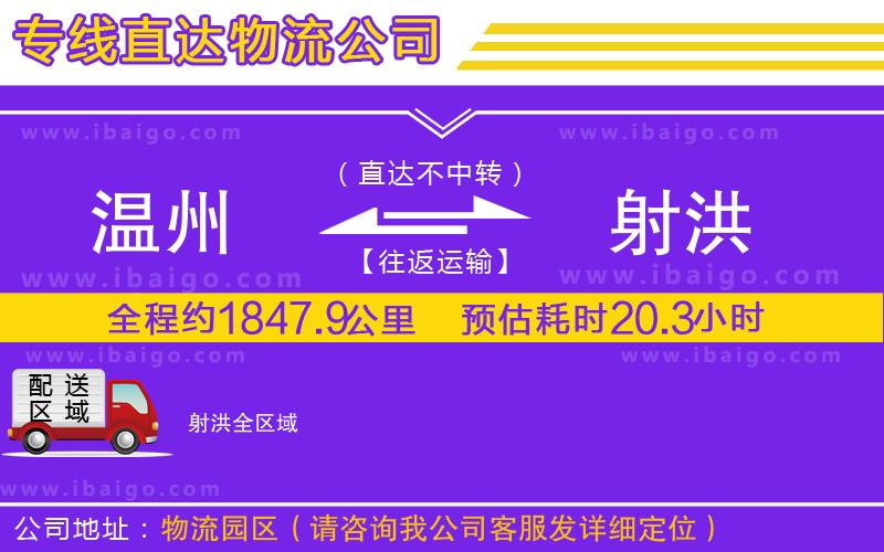 溫州到射洪貨運(yùn)專線