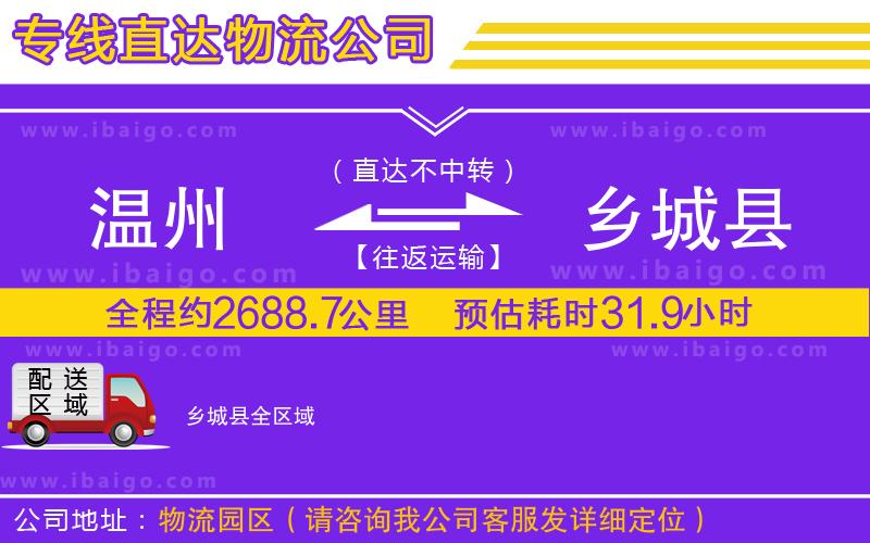 溫州到鄉(xiāng)城縣貨運公司