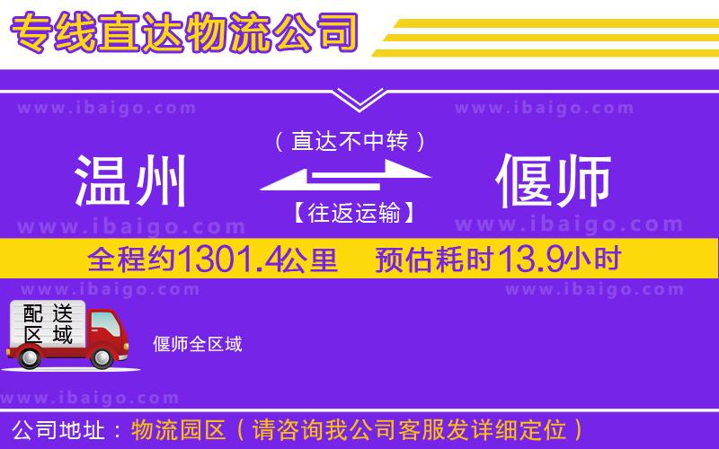 溫州到偃師貨運(yùn)公司