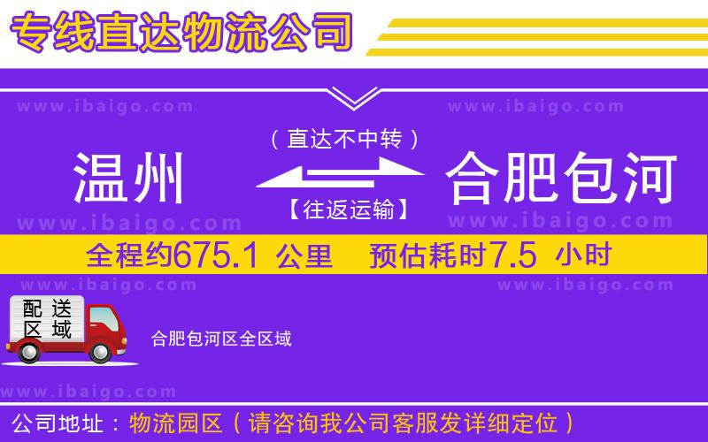 溫州到合肥包河區(qū)貨運專線