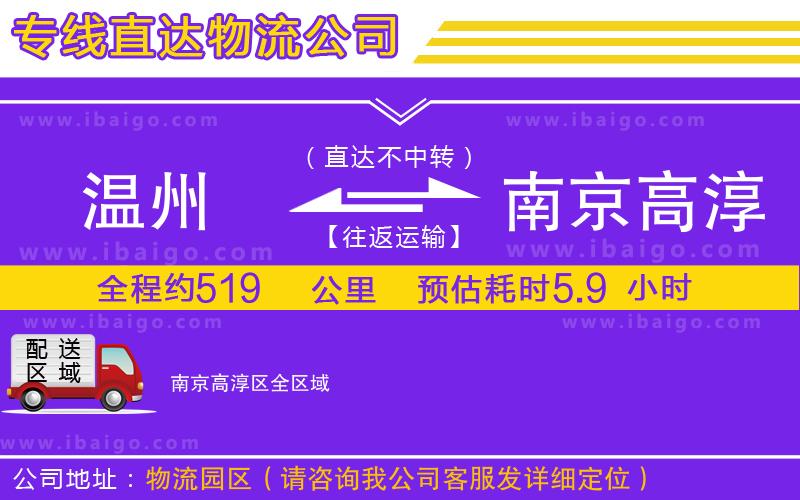 溫州到南京高淳區(qū)貨運(yùn)專線