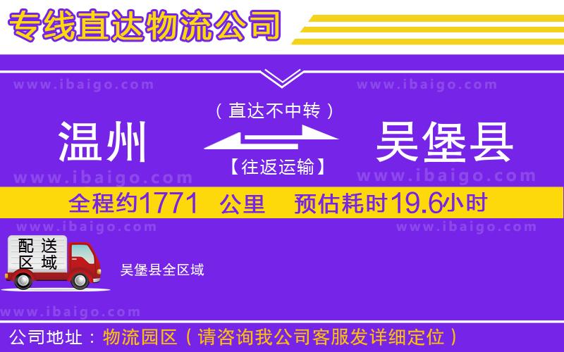溫州到吳堡縣貨運(yùn)專線