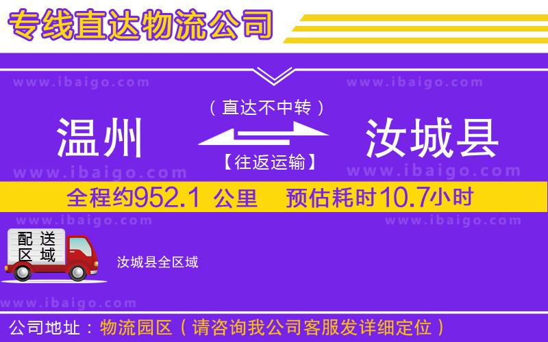 溫州到汝城縣貨運專線