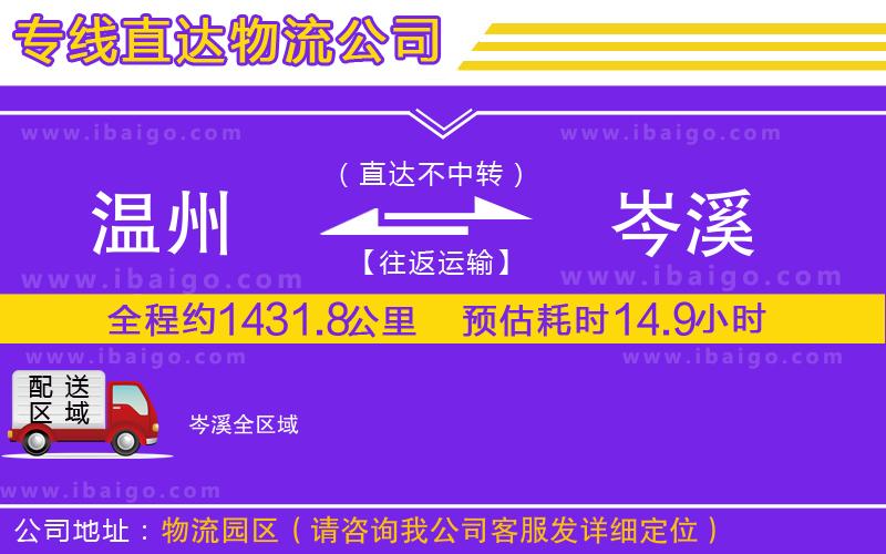 溫州到岑溪貨運(yùn)公司