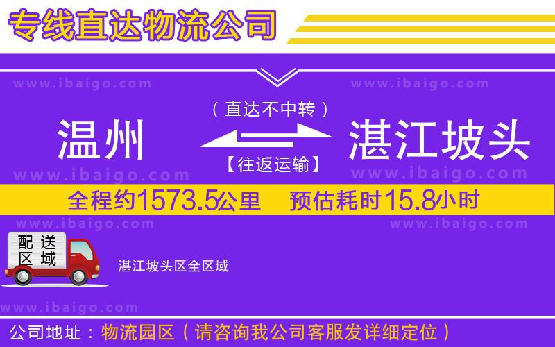 溫州到湛江坡頭區(qū)貨運(yùn)專線