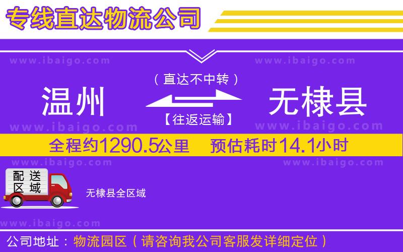 溫州到無(wú)棣縣物流專(zhuān)線