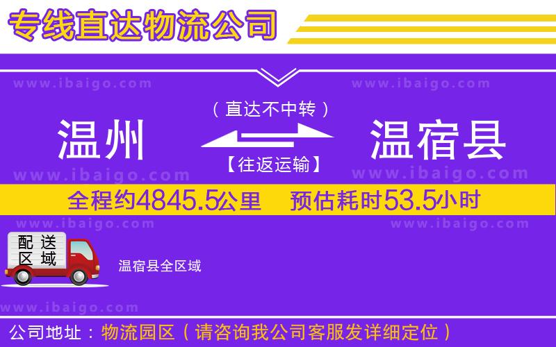 溫州到溫宿縣貨運(yùn)專線