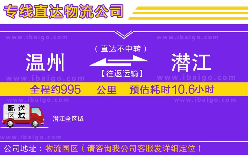 溫州到潛江貨運(yùn)專(zhuān)線