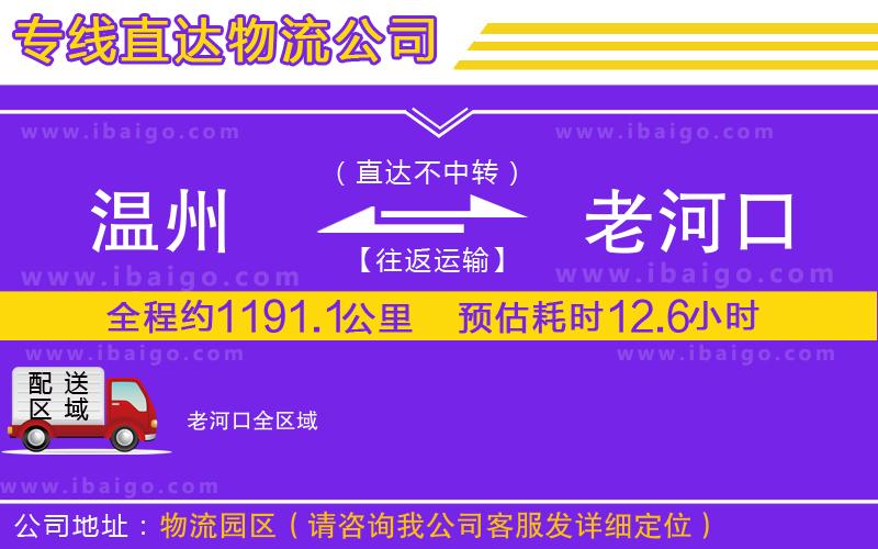 溫州到老河口貨運公司