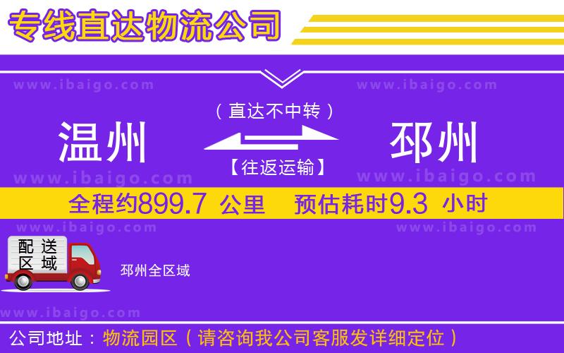 溫州到邳州貨運(yùn)