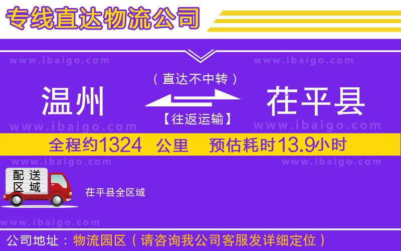 溫州到茌平縣貨運(yùn)