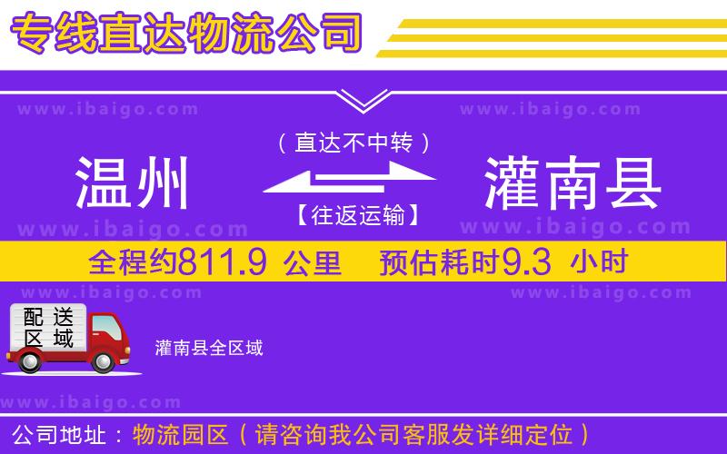 溫州到灌南縣貨運