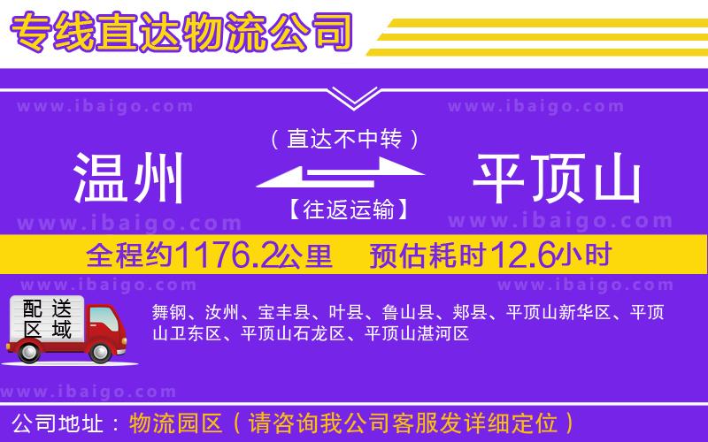 溫州到平頂山貨運(yùn)