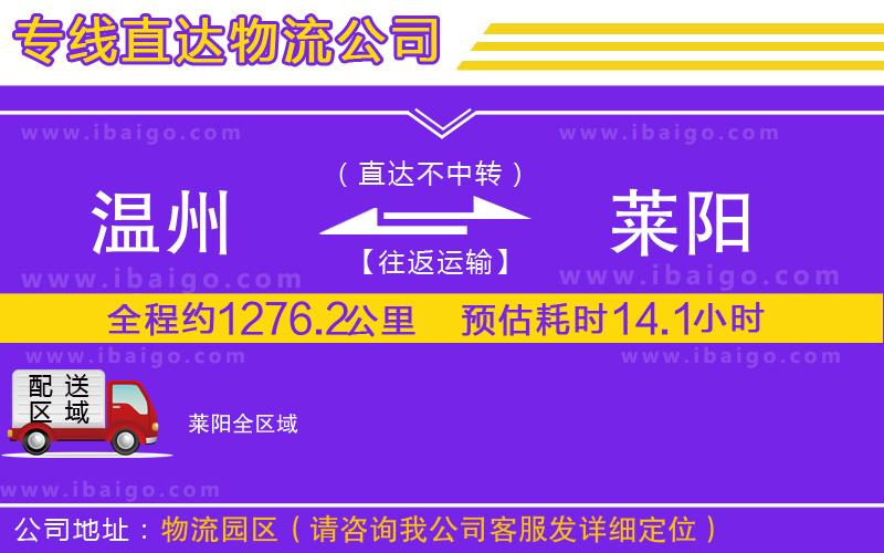 溫州到萊陽貨運